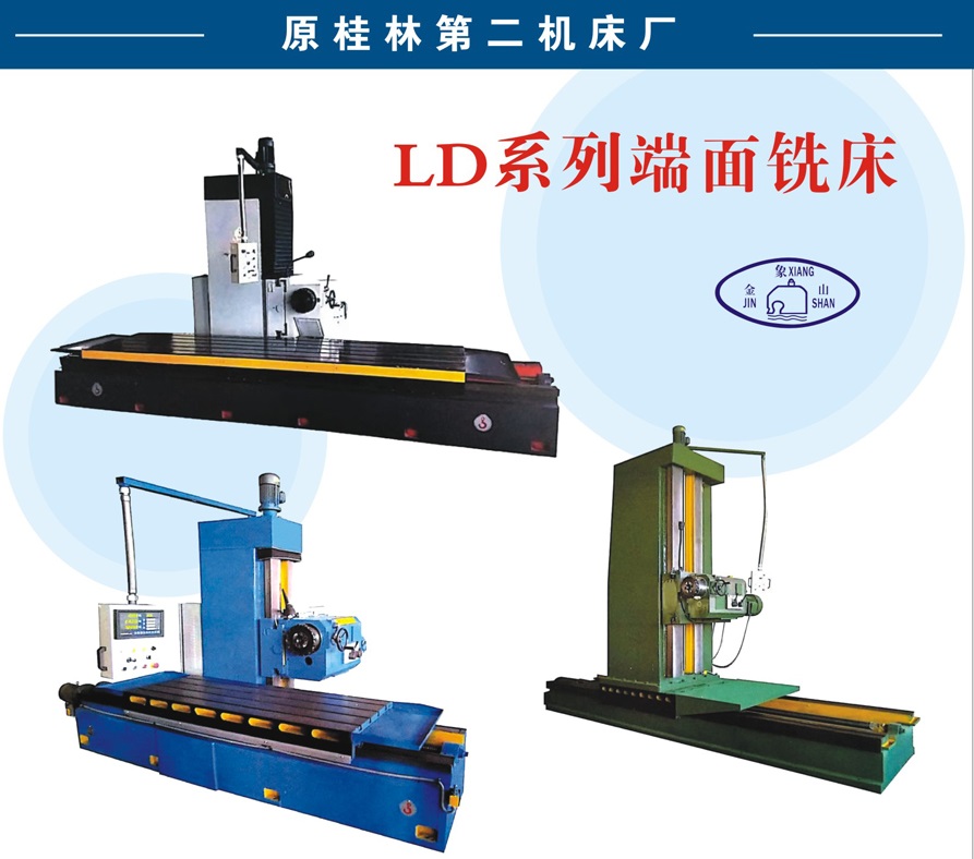 LD系列端面銑床